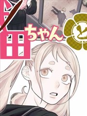 漫画原作潮汐之音封面