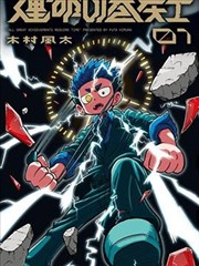 漫画原作铁皮心脏封面