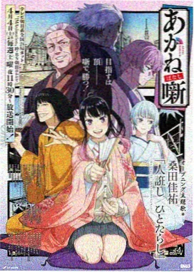 动漫妖怪食堂海报